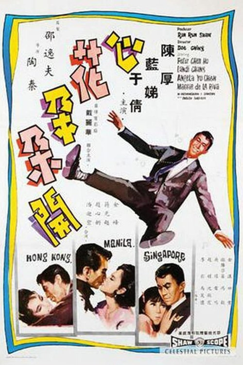 Movie poster for Hong Kong, Manila, Singapore (1965)