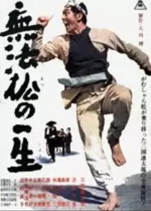 Movie poster for The Life of Rikisha-Man (1963)