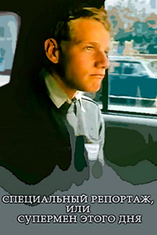 Movie poster for Special report, or Superman of the day (2002)