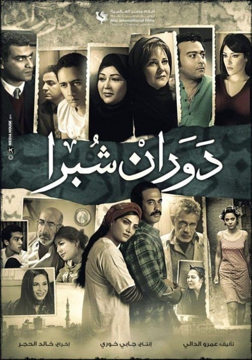 Shubra Rotation poster