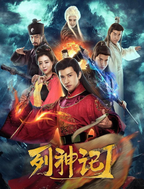 Movie poster for The Legend of Gods I (2019)