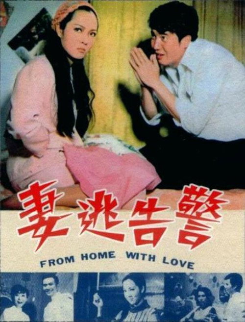 Movie poster for From Home with Love (1970)