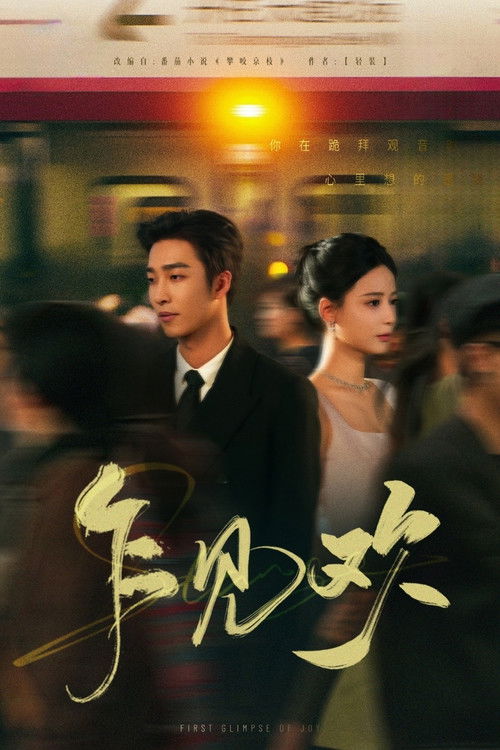 First Glimpse of Joy poster