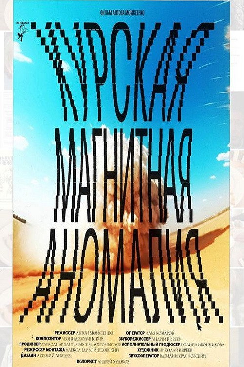 Movie poster for Kursk Magnetic Anomaly (2021)