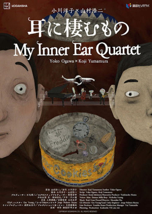 Movie poster for My Inner Ear Quartet (2023)