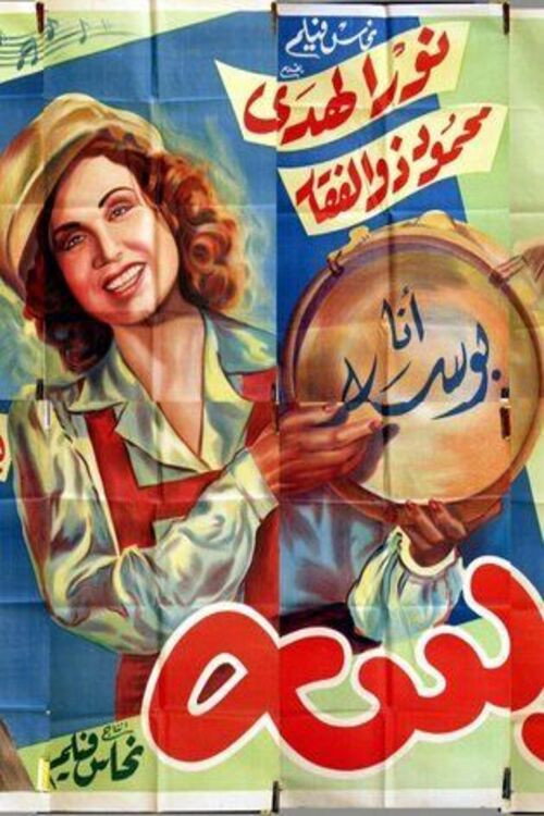 Movie poster for Al-anissa Busa (1945)