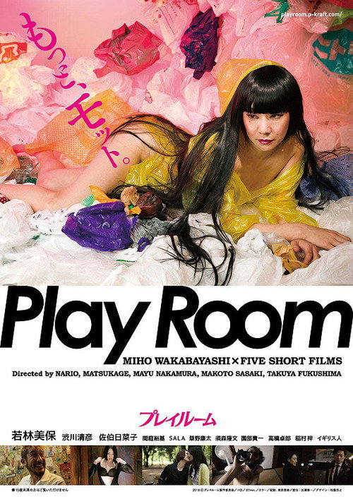 Movie poster for Play Room (2018)