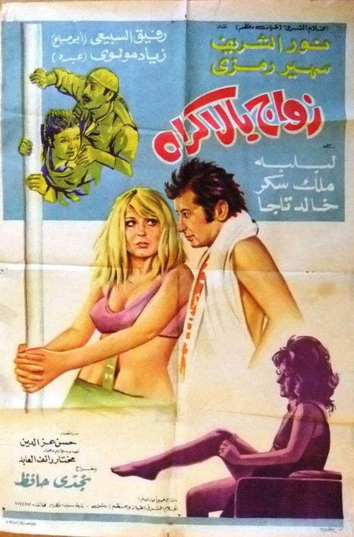 Movie poster for Forced marriage (1972)
