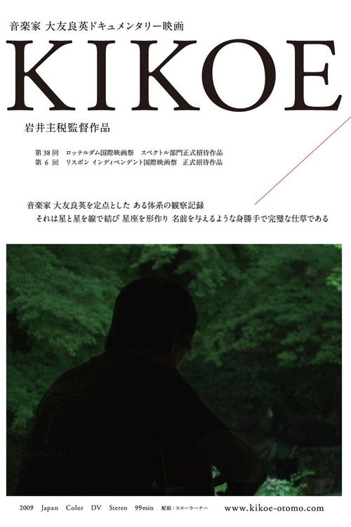 Movie poster for Kikoe (2009)
