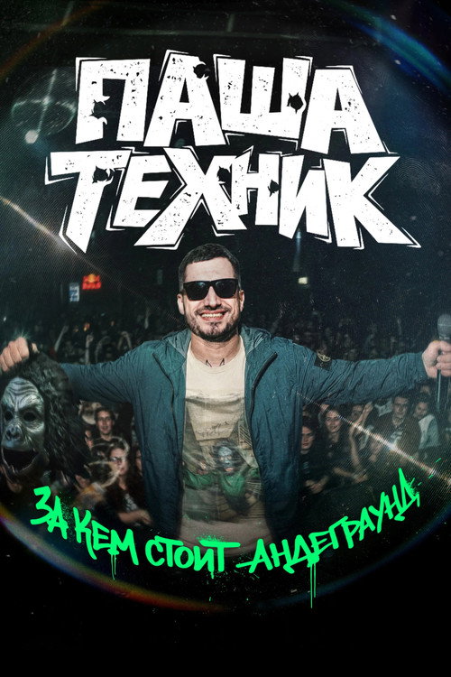 Movie poster for Pasha Tekhnik: Who Is Behind the Underground? (2026)
