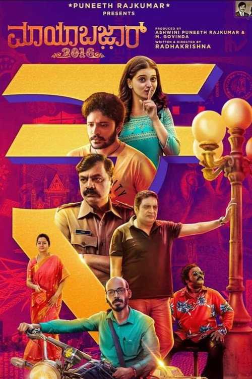 Movie poster for Mayabazar 2016 (2020)