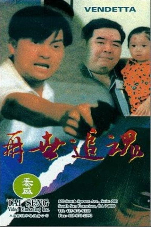 Movie poster for Vendetta (1993)