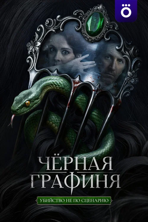 Series poster for The Black Countess (2026)