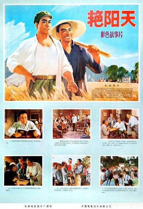 Movie poster for Yan yang tian (1974)