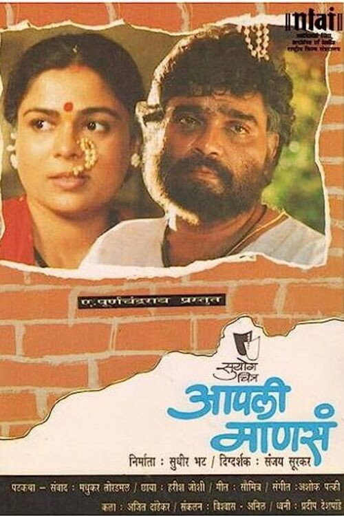 Movie poster for Our People (1993)