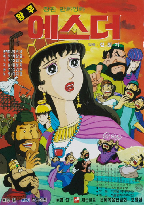 Movie poster for Empress Esther (1996)