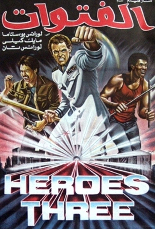 Movie poster for Three Warriors (1988)