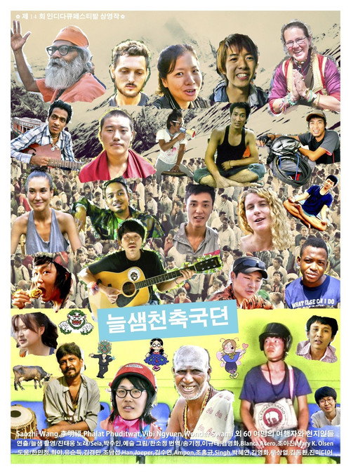 Movie poster for The Road Songs (2014)