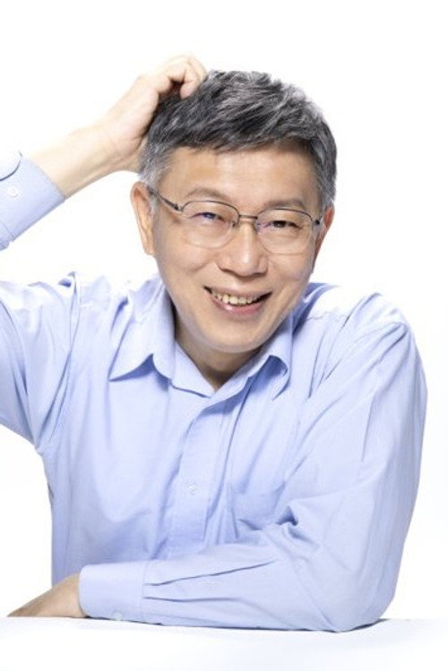 Photo of Ko, Wen-Je, Acting