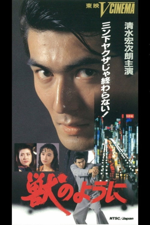 Movie poster for Like a Beast (1990)
