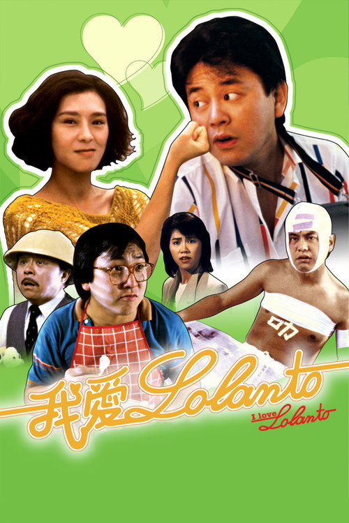 Movie poster for I Love Lolanto (1984)