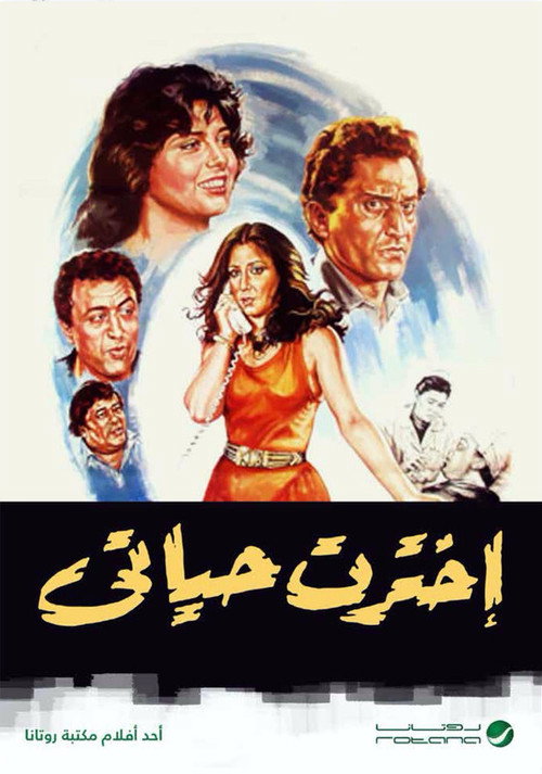 Movie poster for I chose my life (1988)