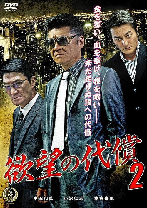 Movie poster for Price of Desire 2 (2016)