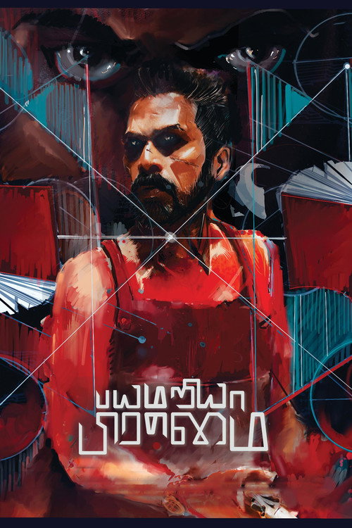Movie poster for Bayamariya Brammai (2024)