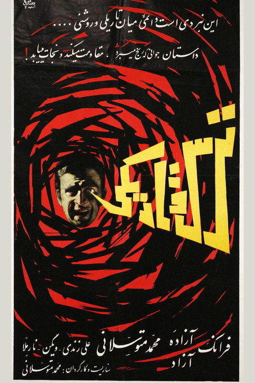 Movie poster for Fear and Darkness (1963)