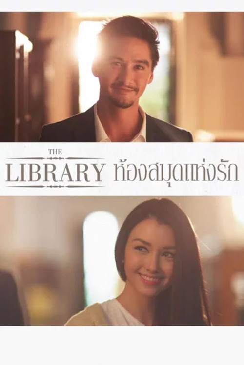 Movie poster for The Library (2013)