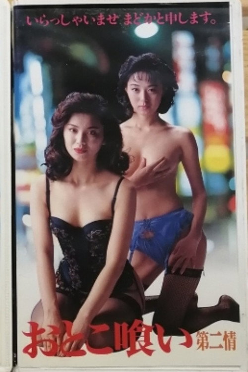 Movie poster for The Maneater 2 (1996)