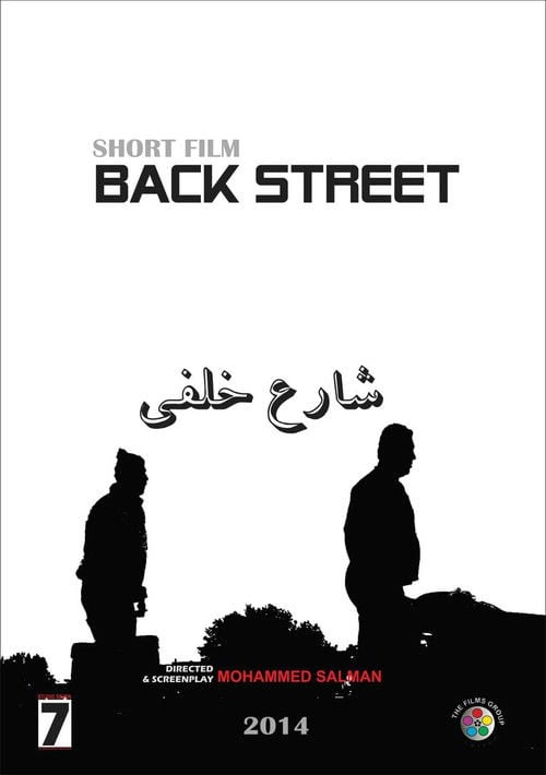 Movie poster for Back Street (2014)