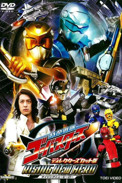 Movie poster for Tokumei Sentai Go-Busters: Rising New Hero - Director's Cut Edition (2012)
