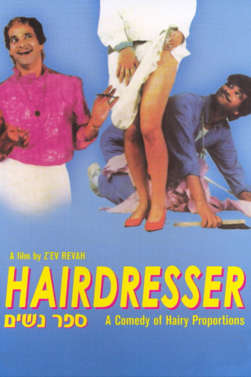 Movie poster for The Hairdresser (1984)
