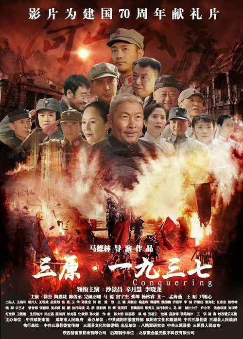 Movie poster for Sanyuan·1937 (2019)