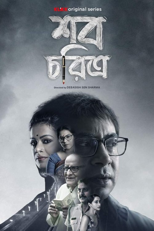 Series poster for Shob Choritro (2022)