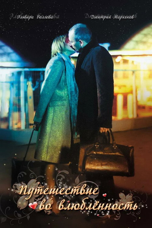 Movie poster for Journey into Love (2007)