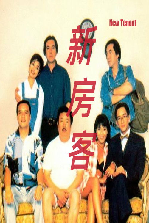 Movie poster for New Tenant (1995)