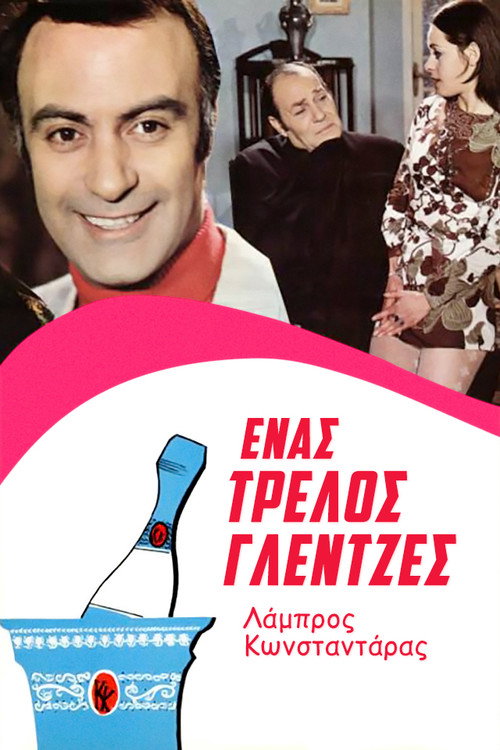 Movie poster for A Crazy Party Animal (1970)