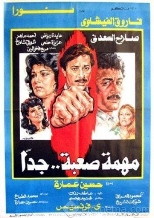 Movie poster for A Very Difficult Mission (1987)