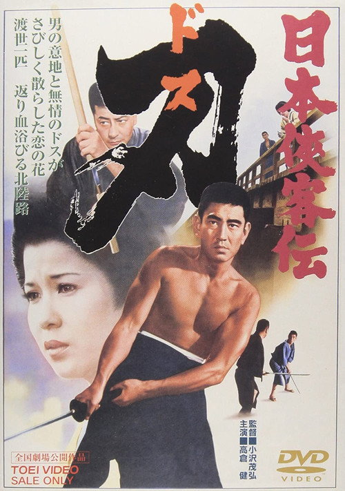 Movie poster for Dagger (1971)