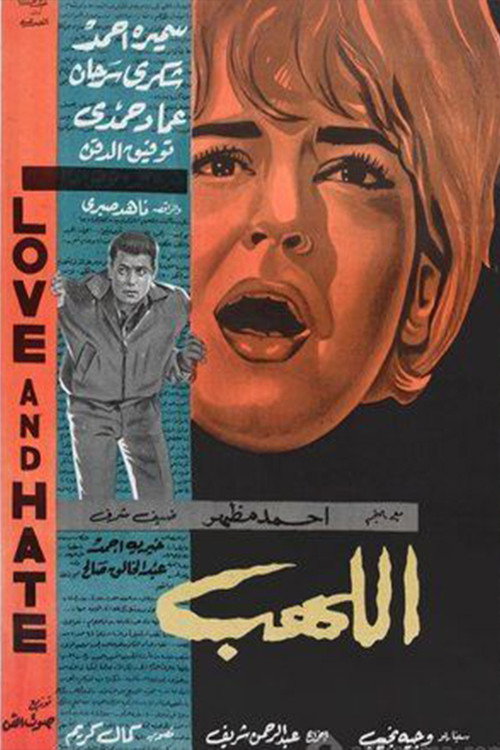 Movie poster for Flame (1964)