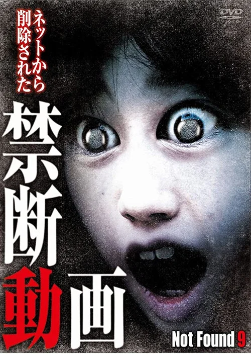 Movie poster for Not Found 9 (2013)