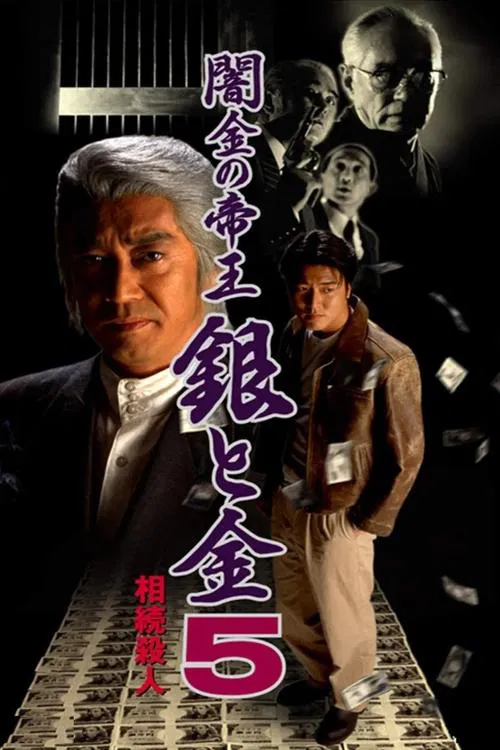 Movie poster for Black Market Emperor: Silver and Gold 5 - Hereditary Homicide (1996)