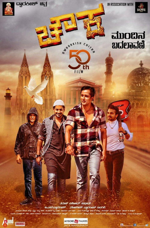 Movie poster for Chowka (2017)