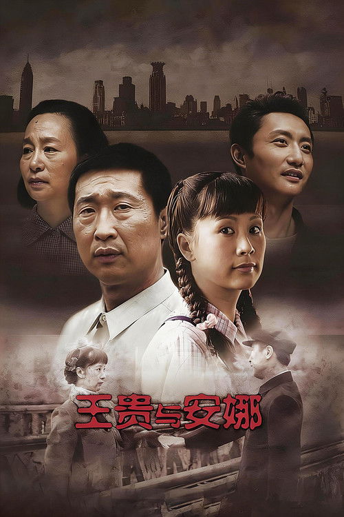 Wang Gui & Anna poster