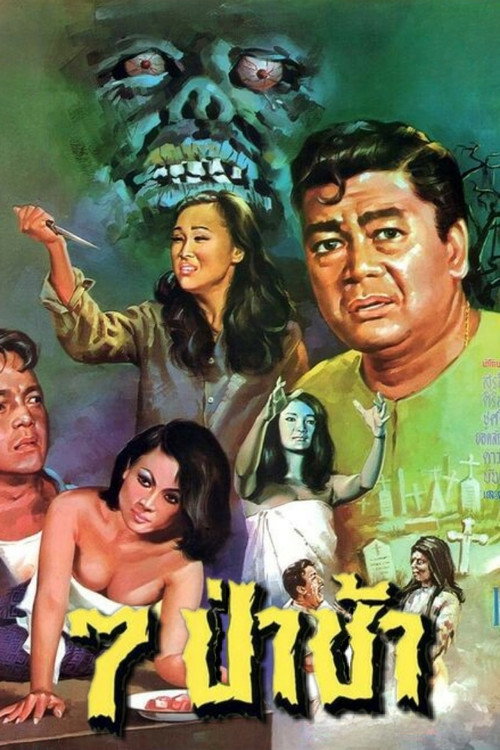 Movie poster for 7th Cemetery (1968)