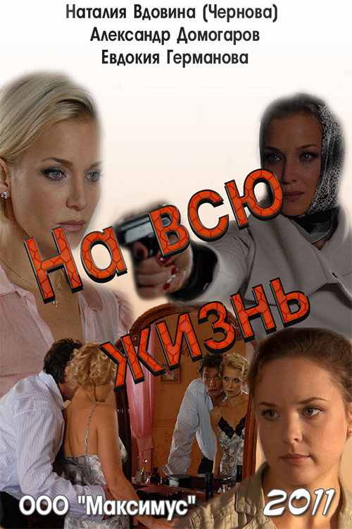 Movie poster for For life (2011)