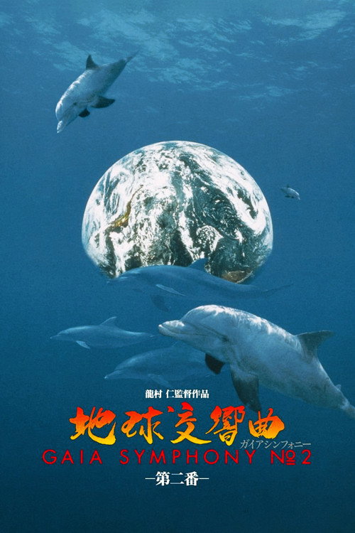Series poster for Gaia Symphony (1992)