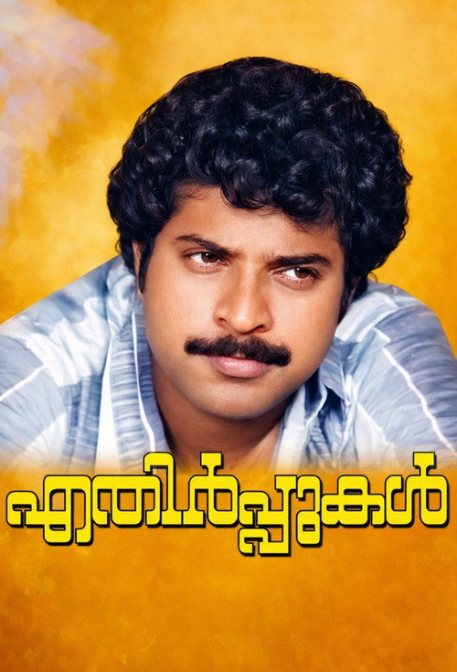 Movie poster for Ethirppukal (1984)